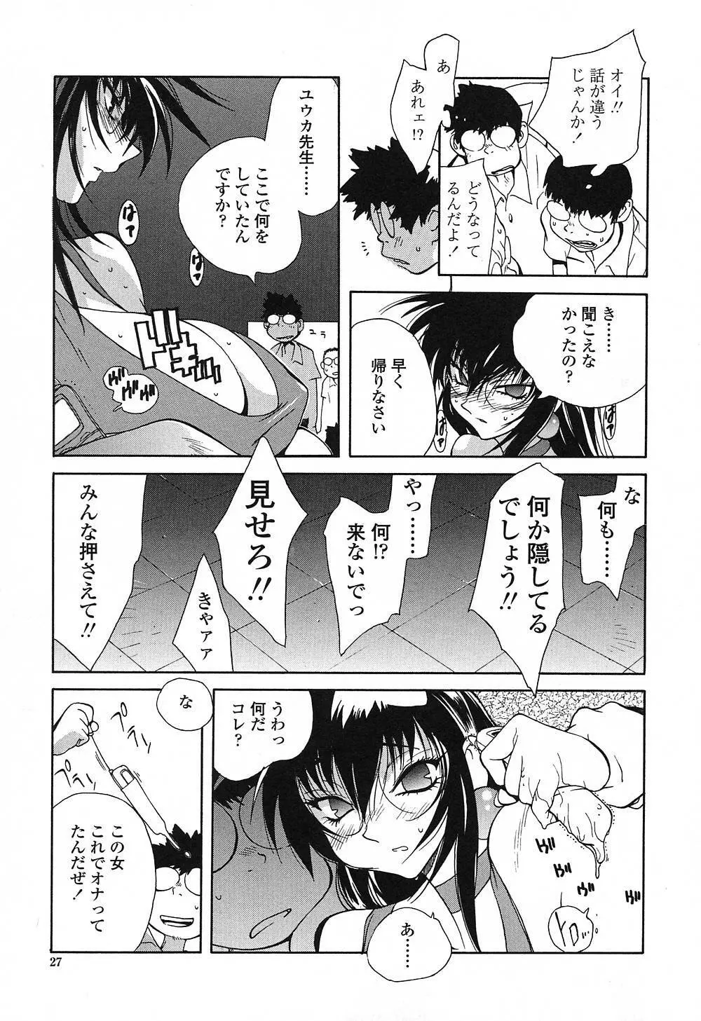 淫insult!! Page.26