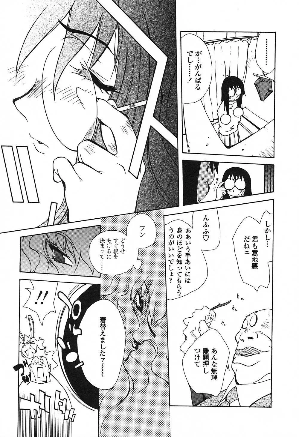 淫insult!! Page.70