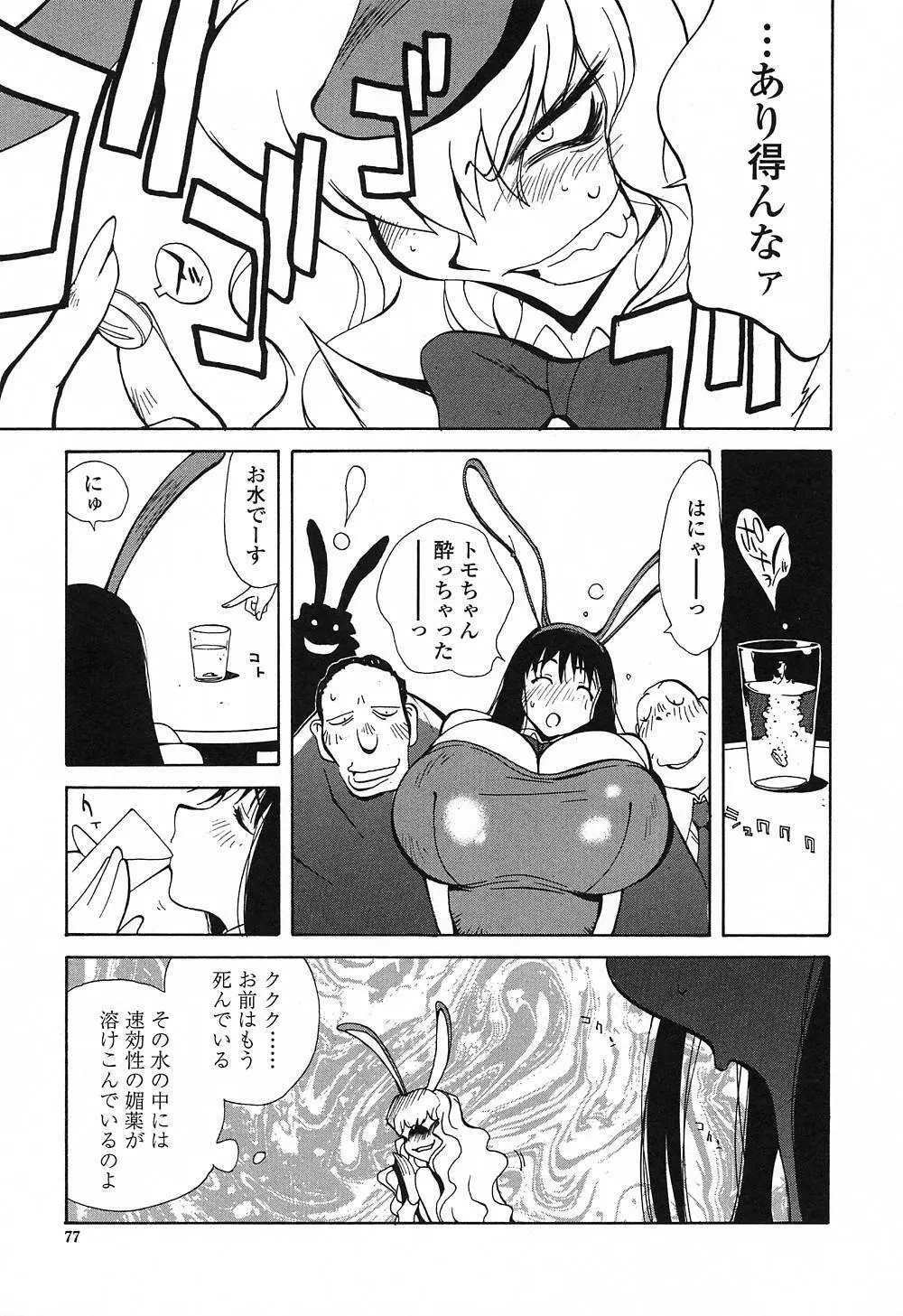 淫insult!! Page.76