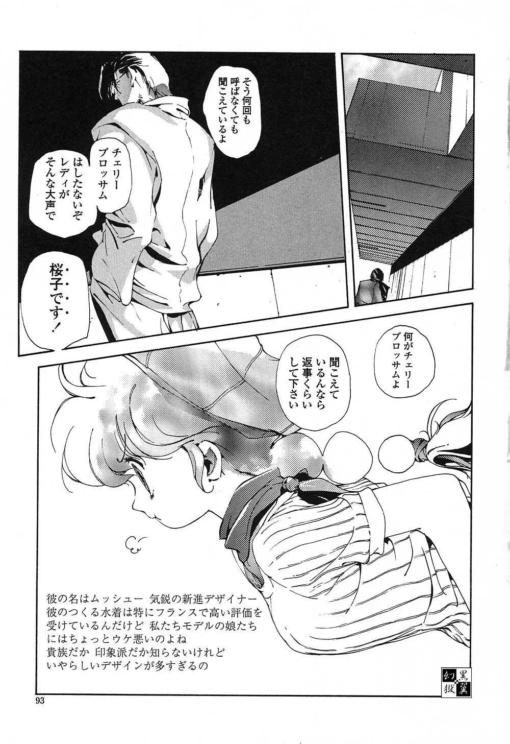 淫insult!! Page.92