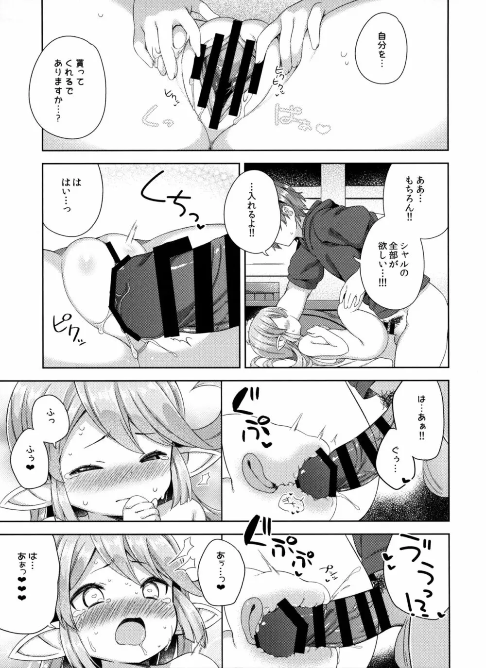 じいやのおせっかいの所為でありますっ Page.12