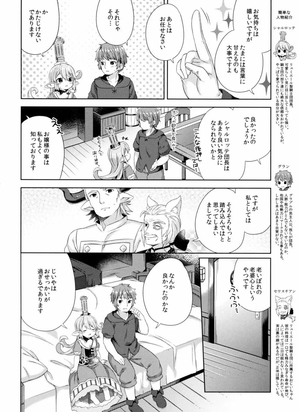 じいやのおせっかいの所為でありますっ Page.3