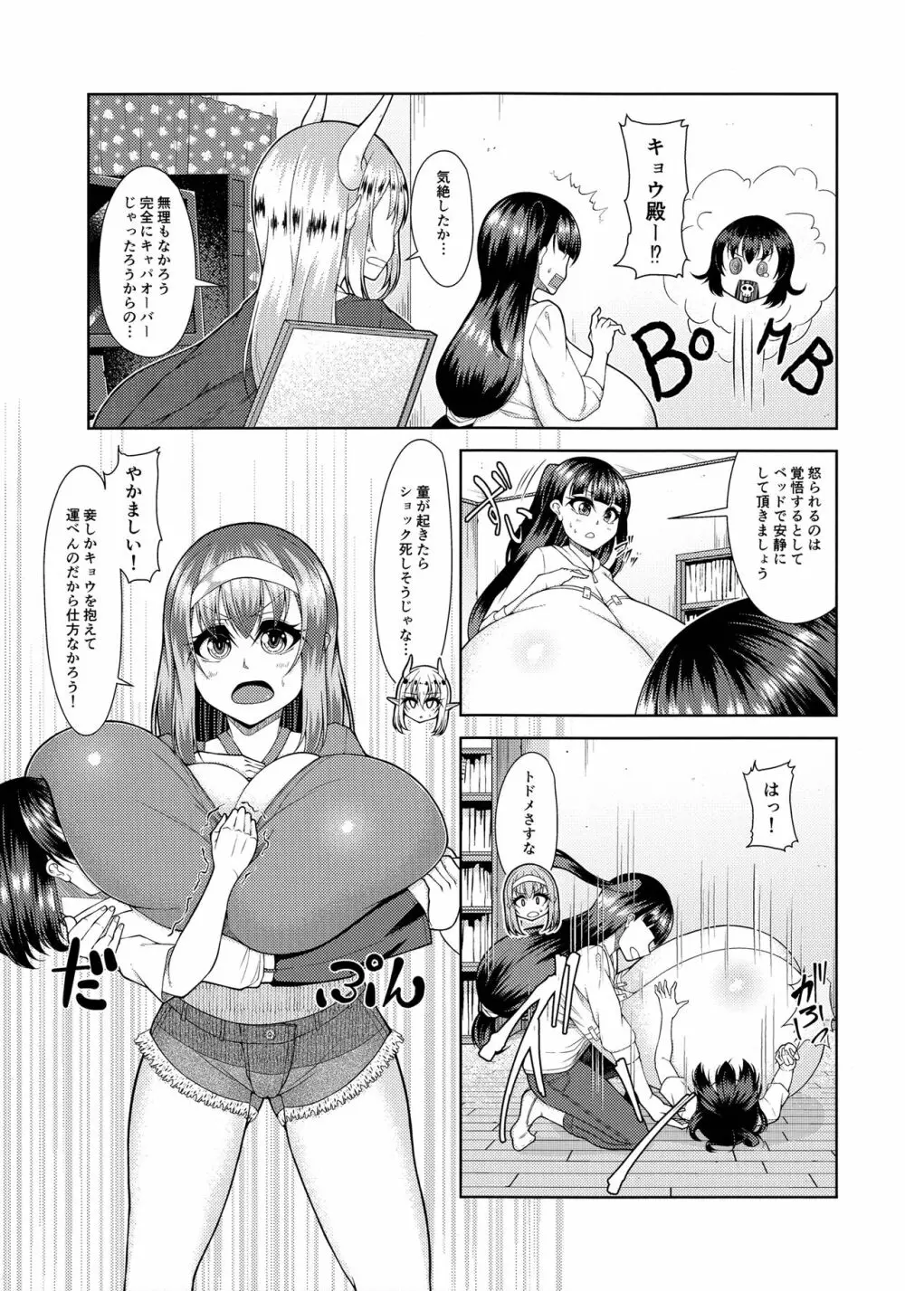 超乳常茶飯事 2 Page.16