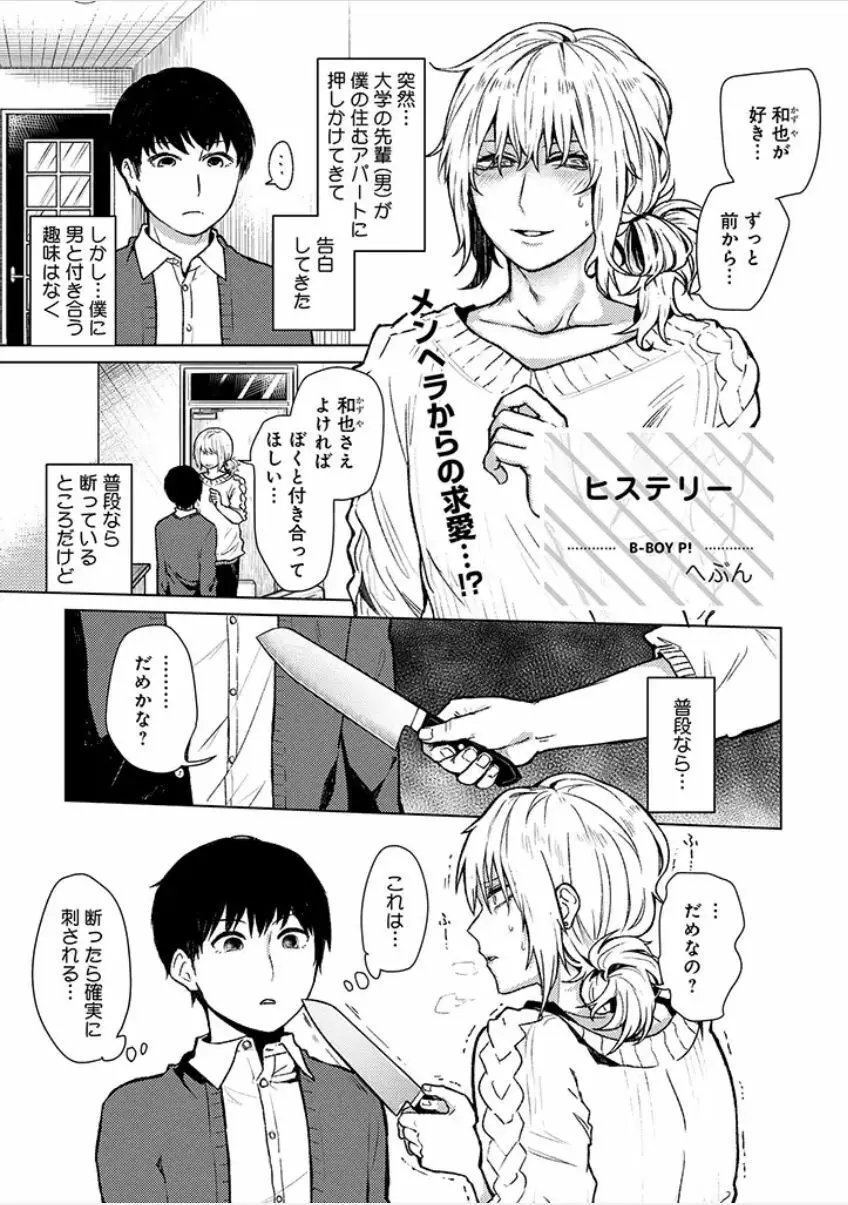 ヒステリー Page.1