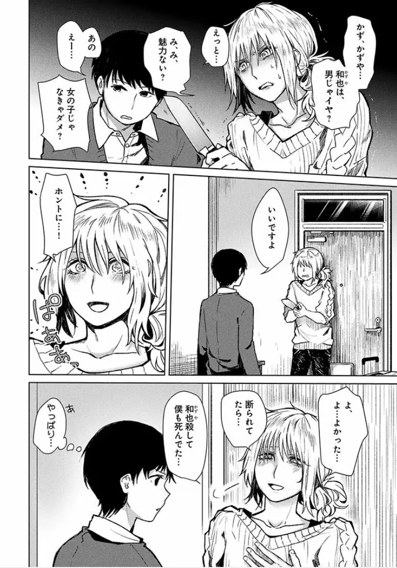 ヒステリー Page.2