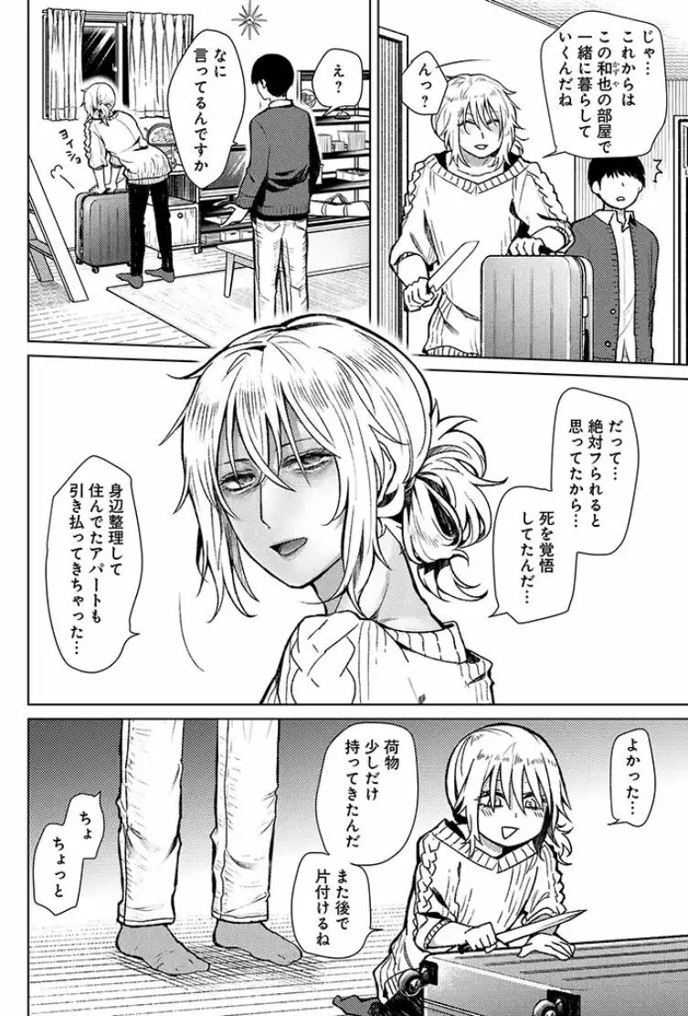 ヒステリー Page.4