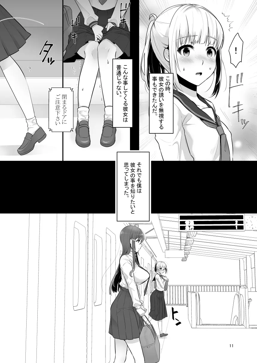 [dix-sept (ルーシー)] 僕(男の娘)の気になるお姉さんがふたなりだった [DL版] Page.10