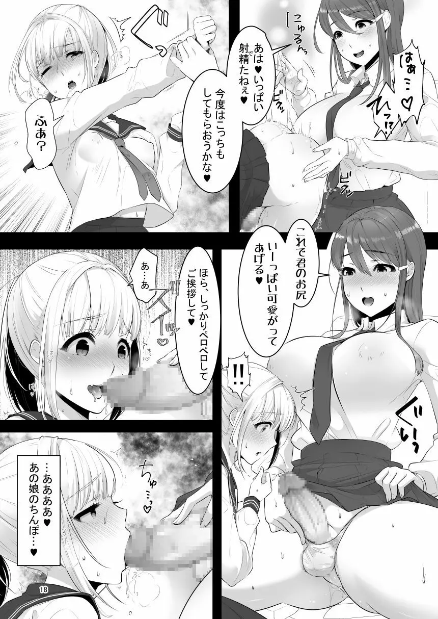 [dix-sept (ルーシー)] 僕(男の娘)の気になるお姉さんがふたなりだった [DL版] Page.17