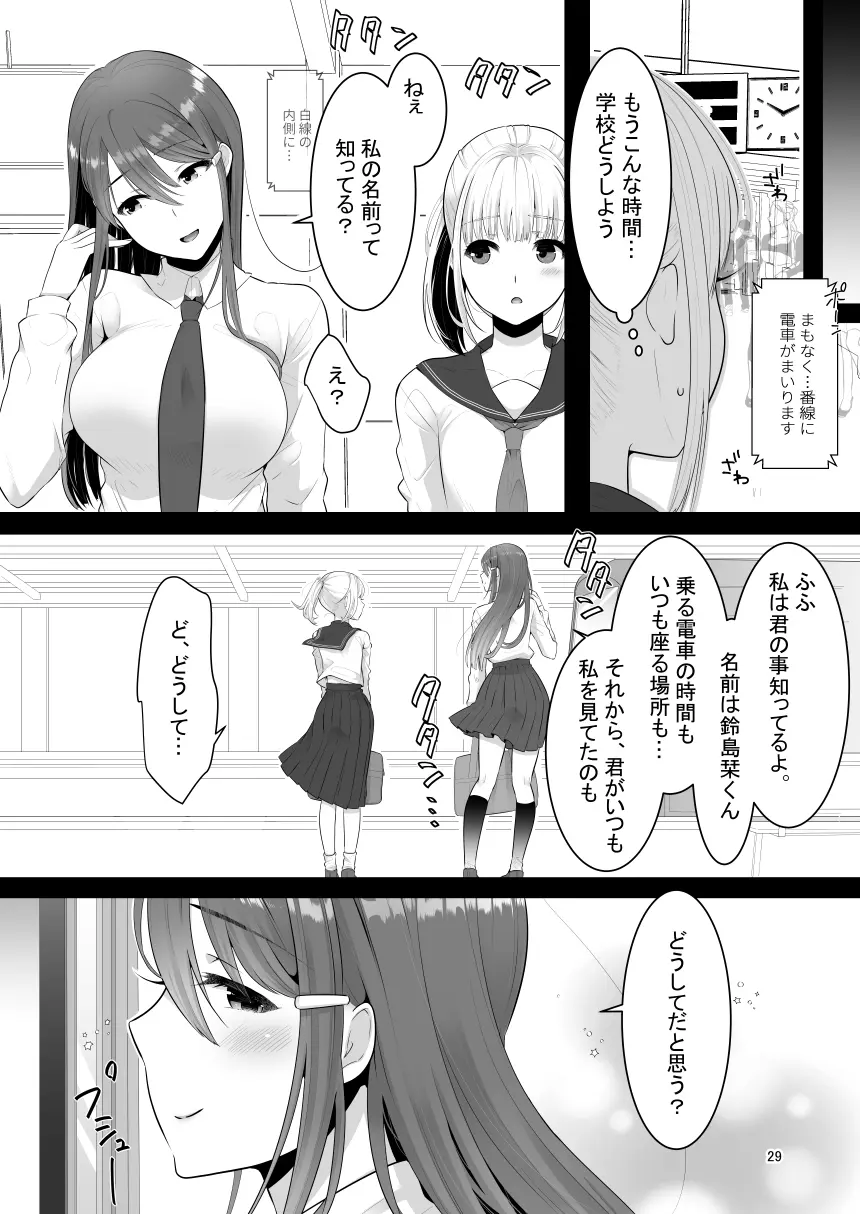 [dix-sept (ルーシー)] 僕(男の娘)の気になるお姉さんがふたなりだった [DL版] Page.28