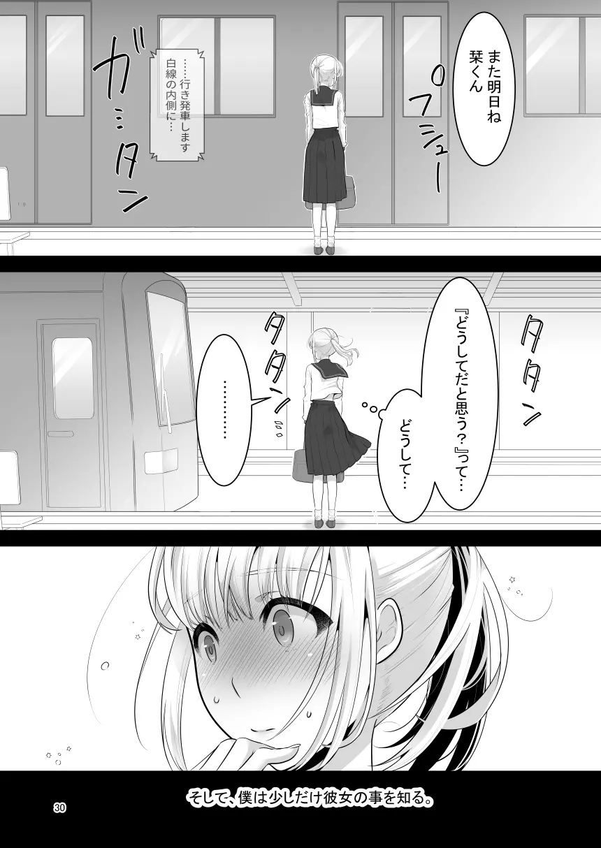 [dix-sept (ルーシー)] 僕(男の娘)の気になるお姉さんがふたなりだった [DL版] Page.29