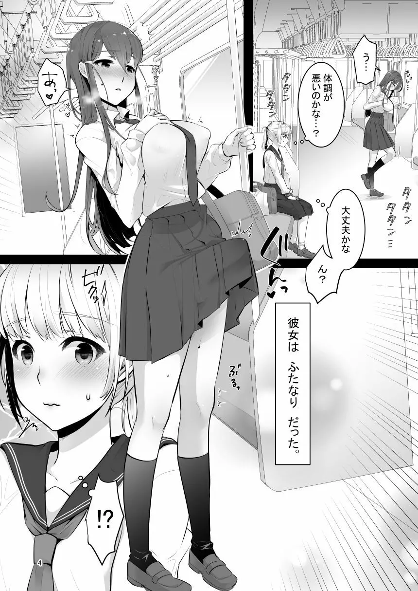 [dix-sept (ルーシー)] 僕(男の娘)の気になるお姉さんがふたなりだった [DL版] Page.3