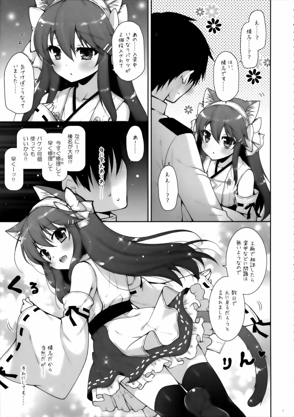 我、ロリ榛名と夜戦に突入す!! Page.6