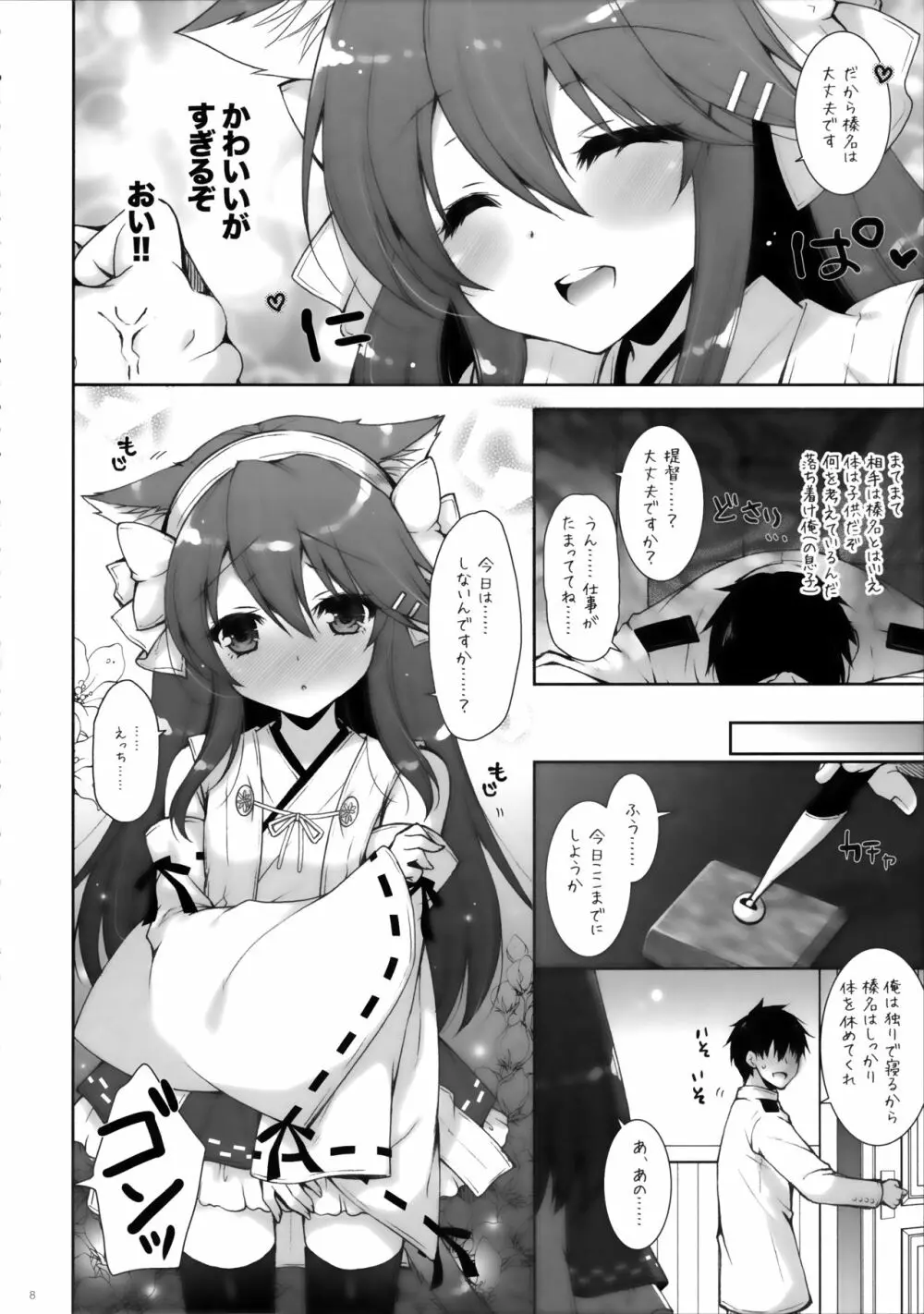 我、ロリ榛名と夜戦に突入す!! Page.7