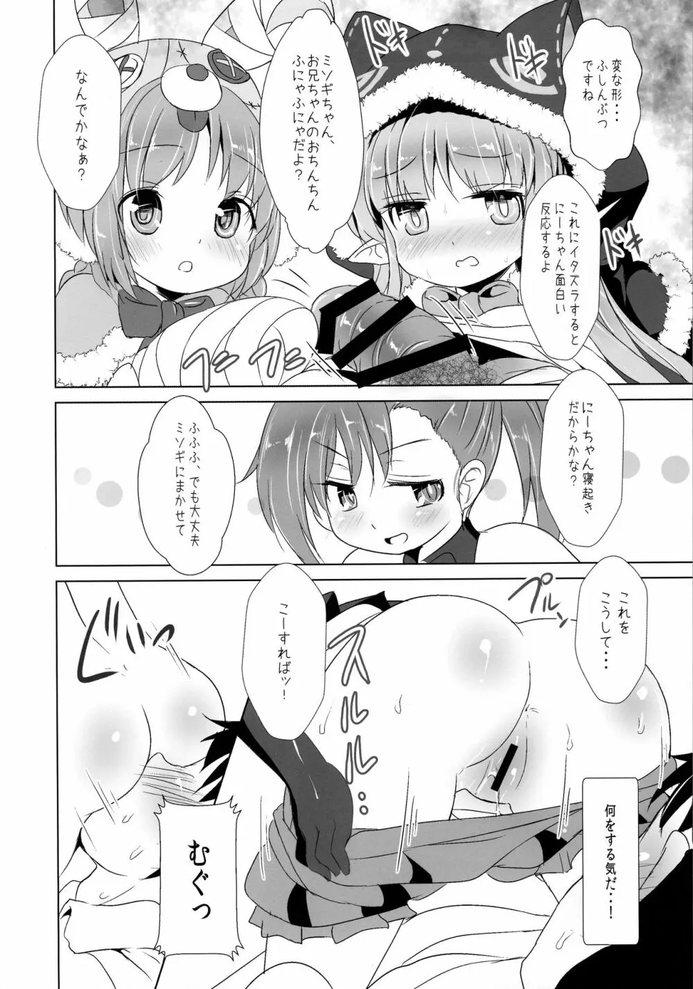 りりかるとりっく Page.7