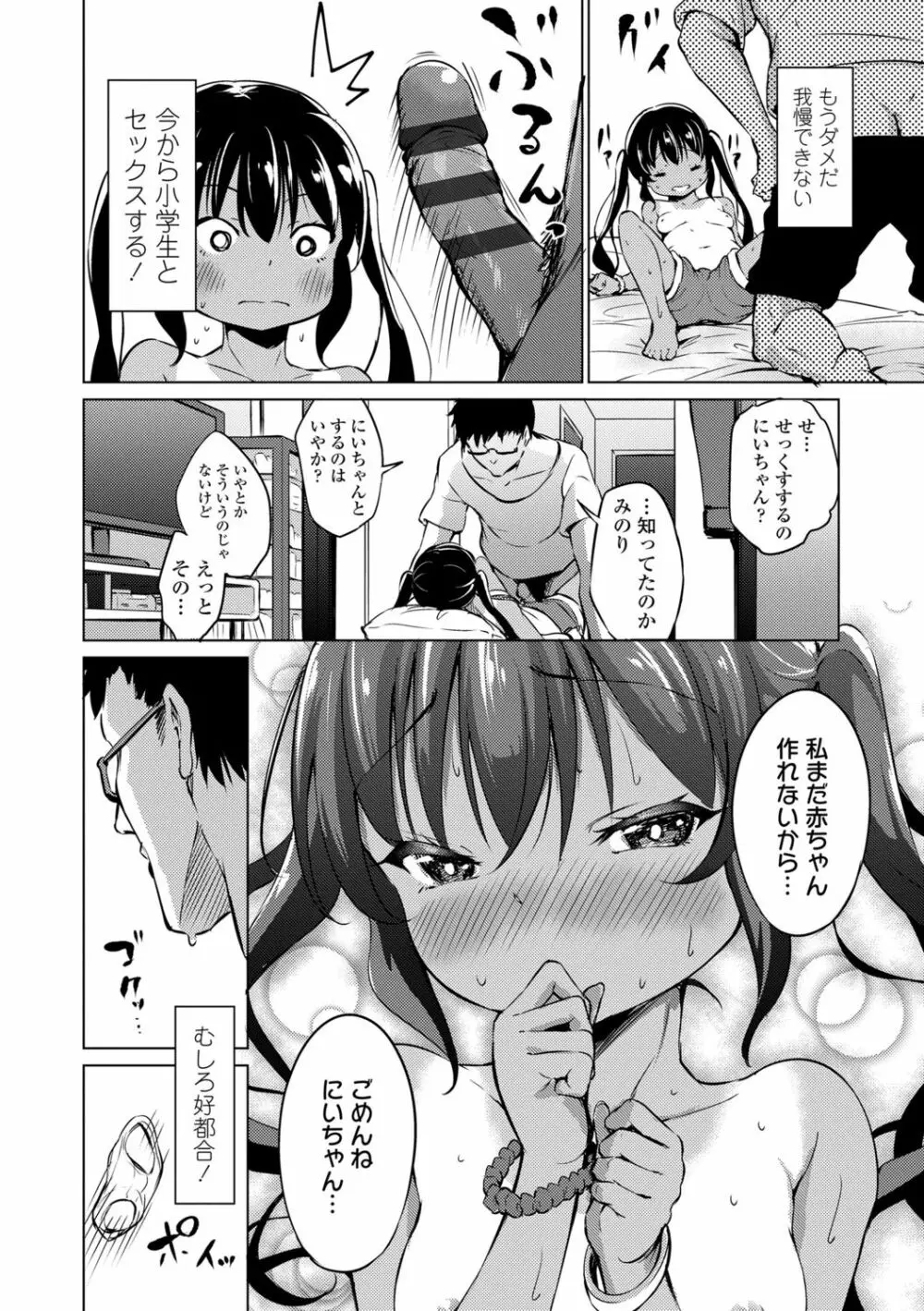 メスっこ大好き♡ Page.166