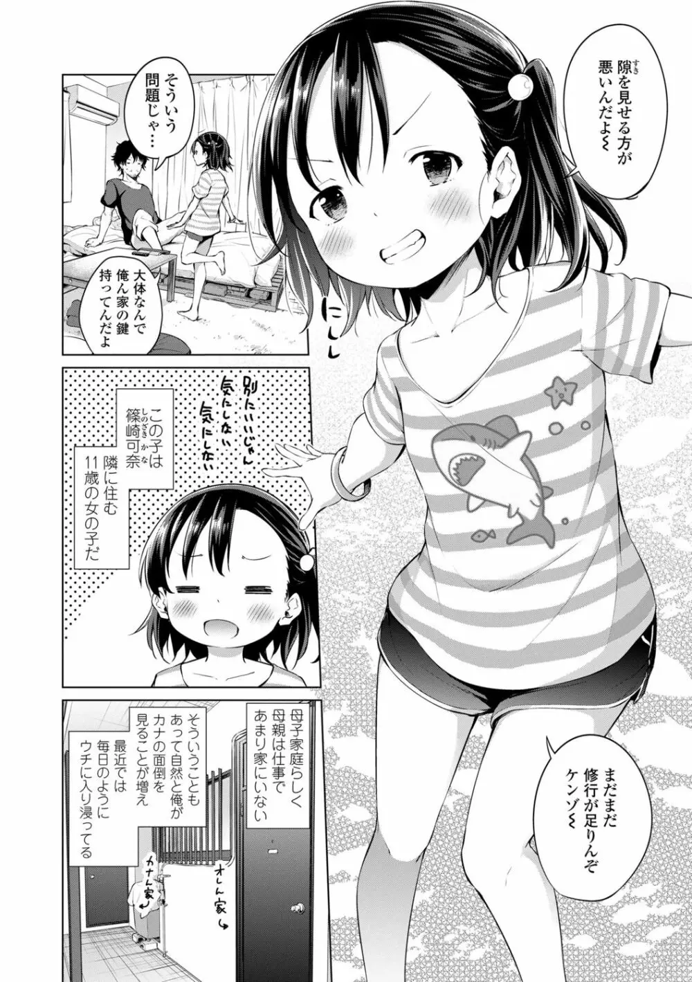 メスっこ大好き♡ Page.58