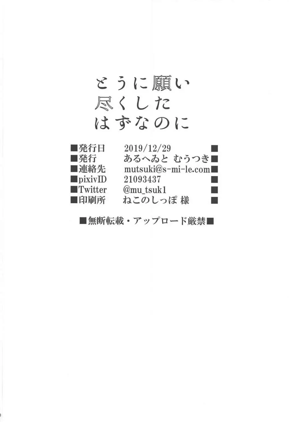 とうに願い尽くしたはずなのに Page.29