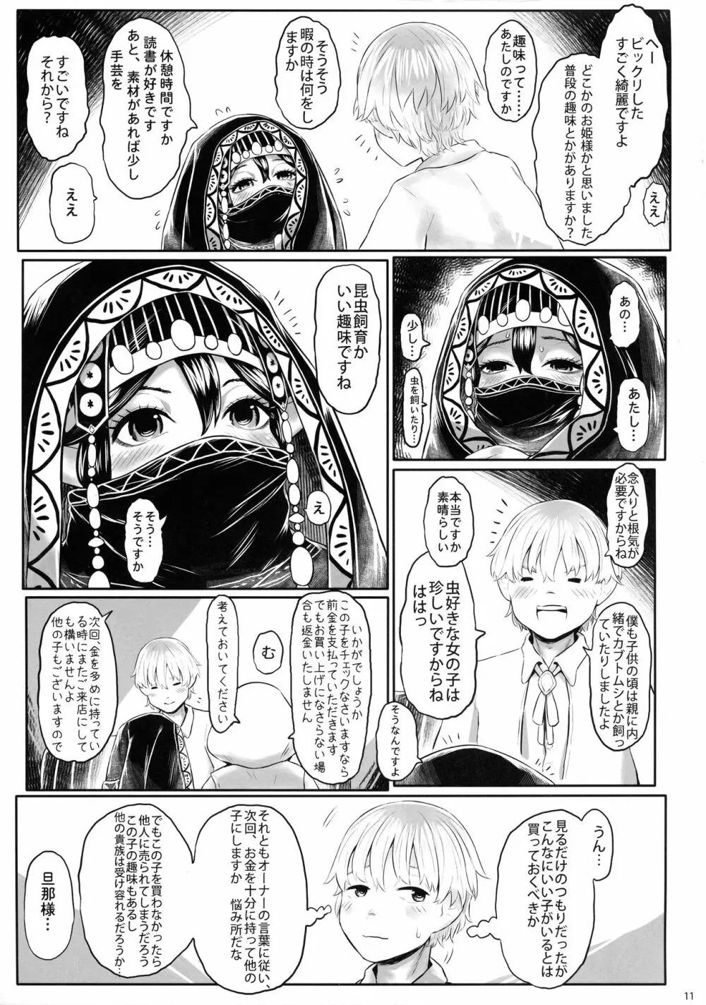 愛玩幼奴06 Page.11