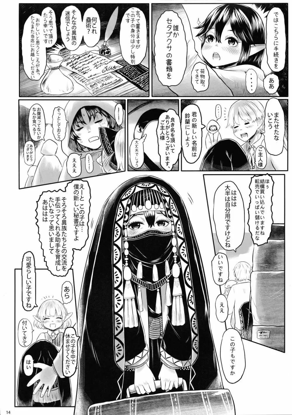 愛玩幼奴06 Page.14