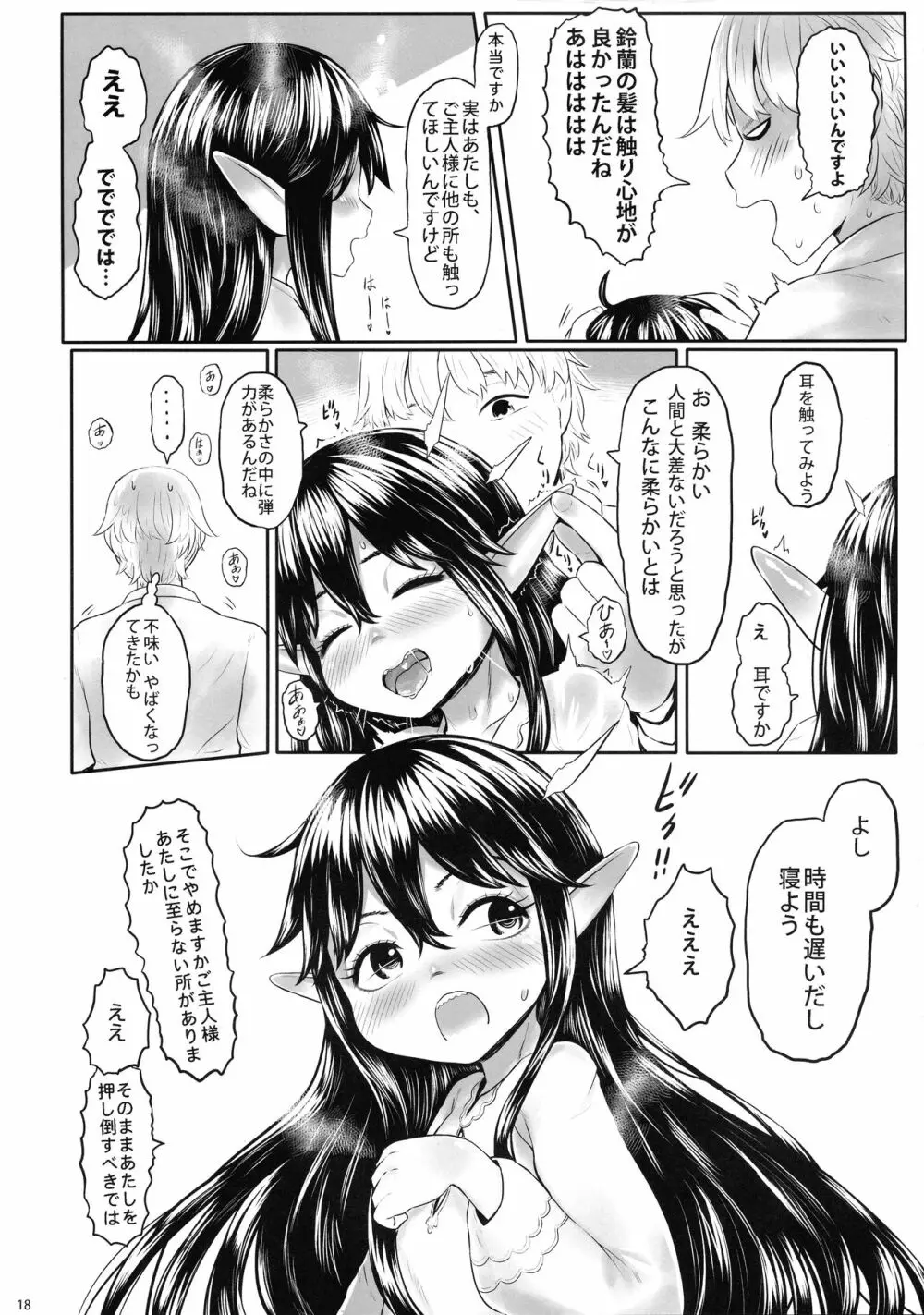 愛玩幼奴06 Page.18