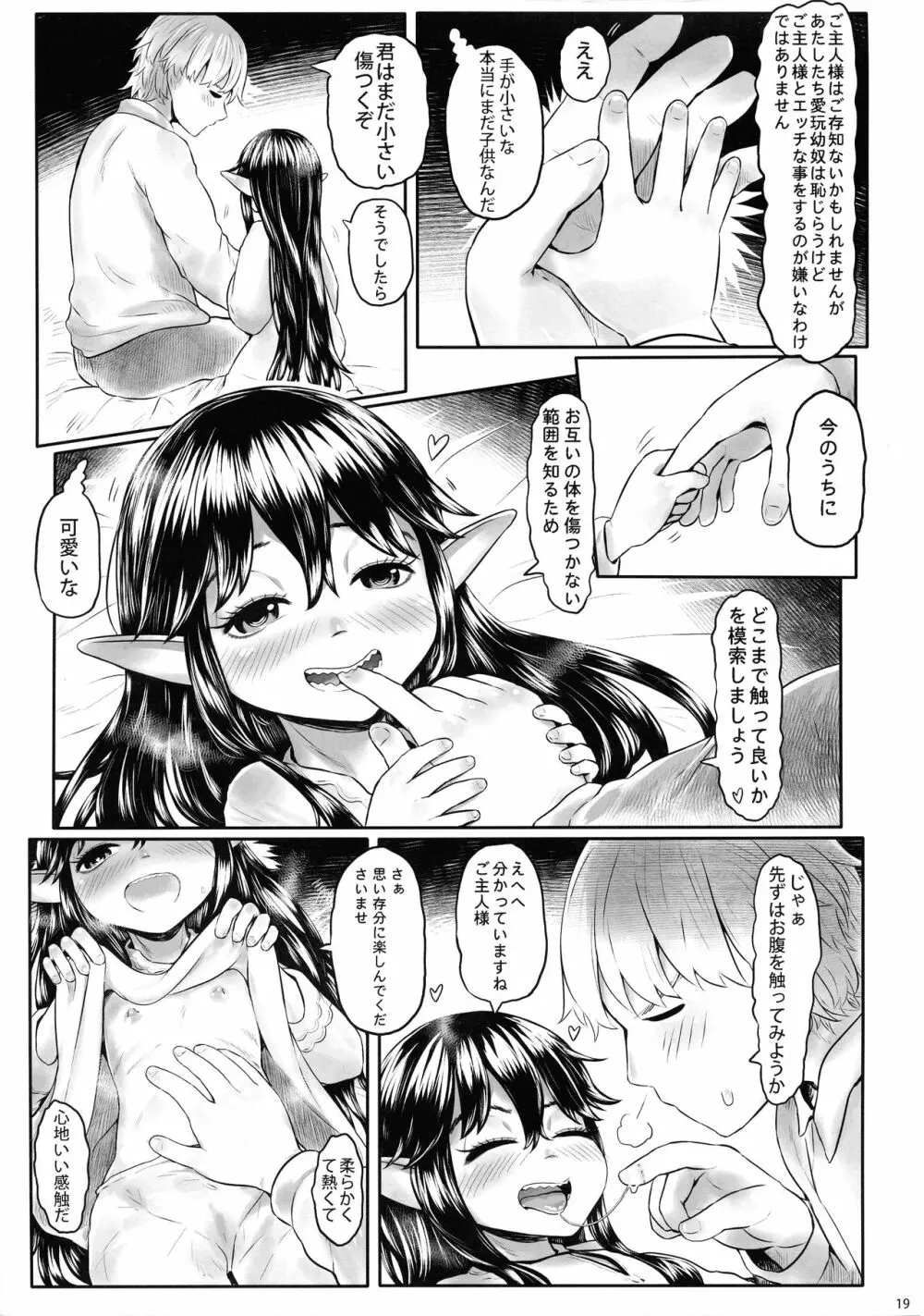 愛玩幼奴06 Page.19