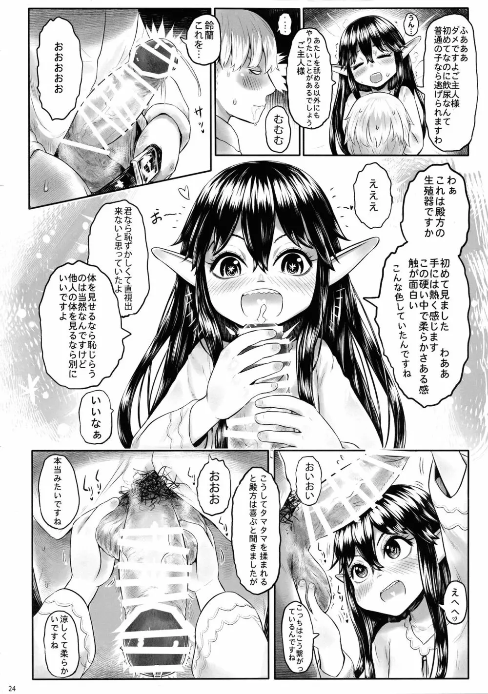 愛玩幼奴06 Page.24