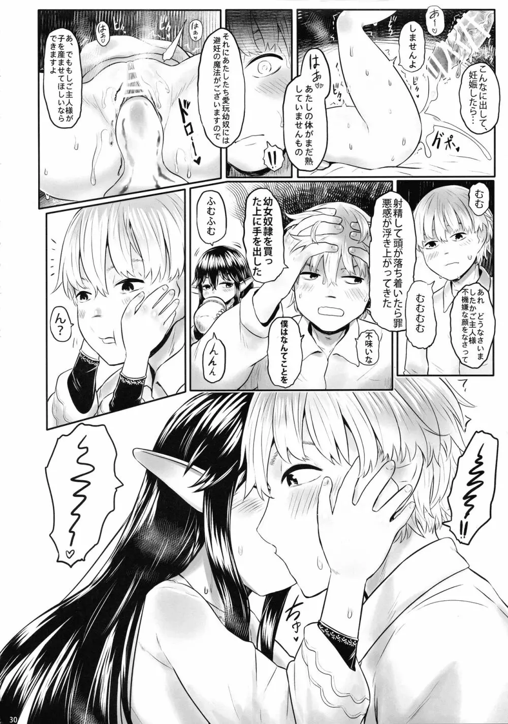 愛玩幼奴06 Page.30