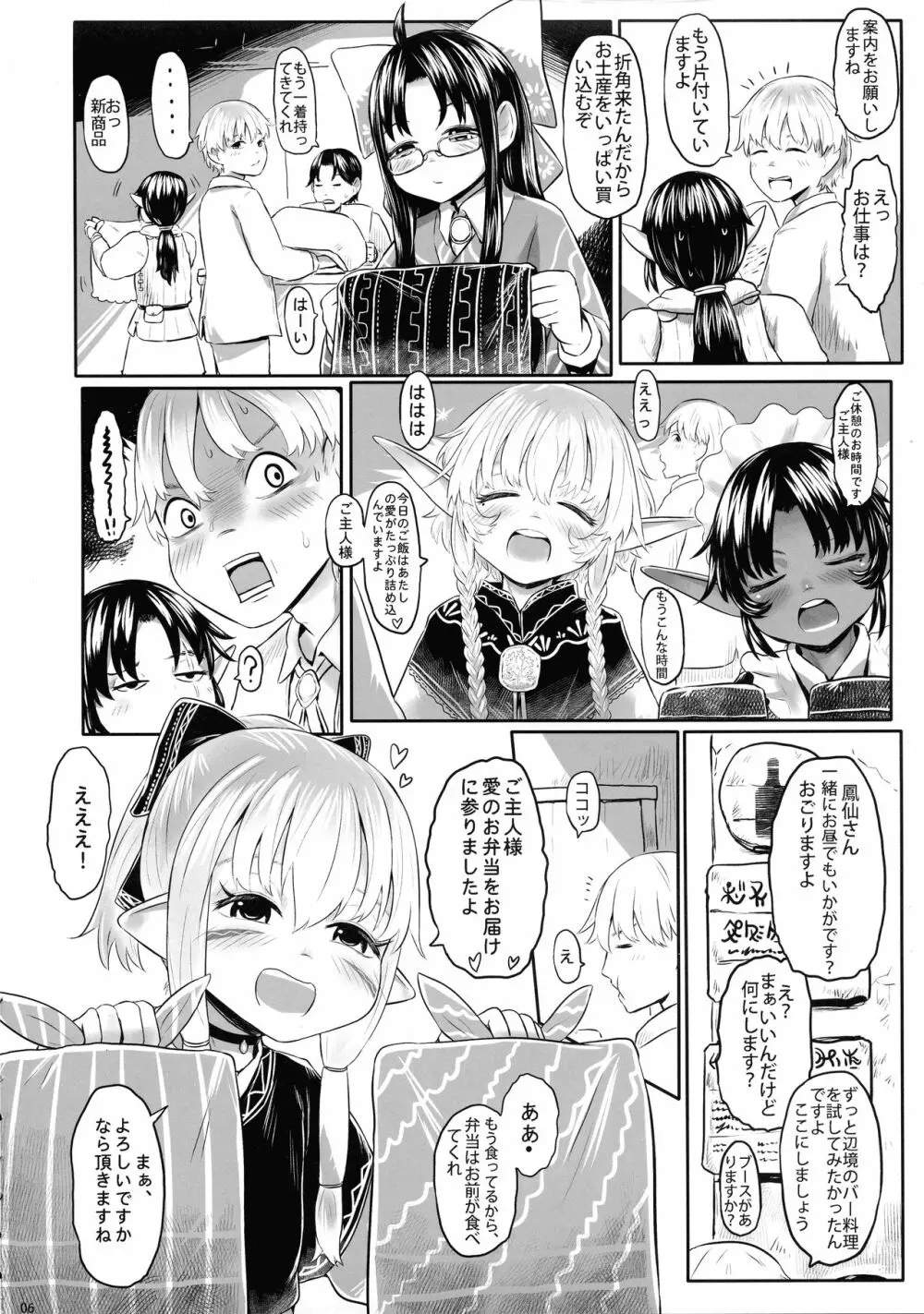 愛玩幼奴06 Page.6