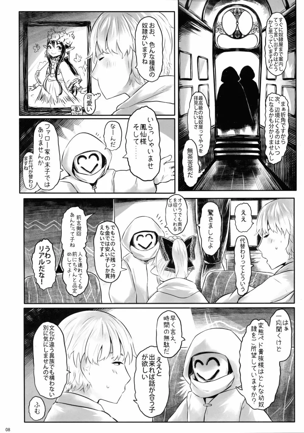 愛玩幼奴06 Page.8