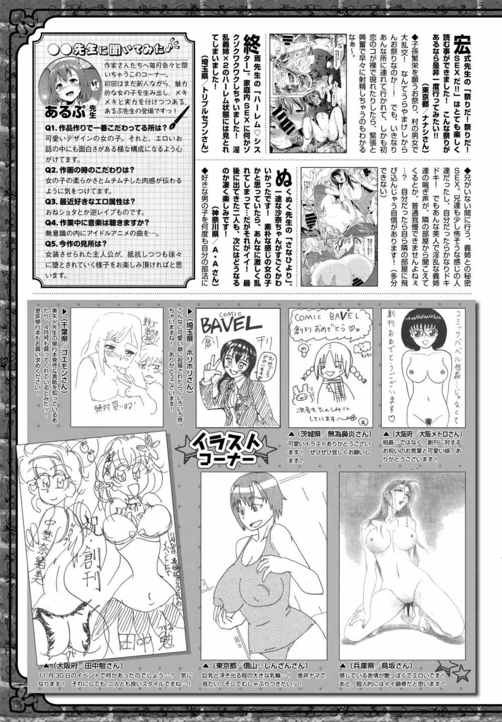 COMIC BAVEL 2015年6月号 Page.340