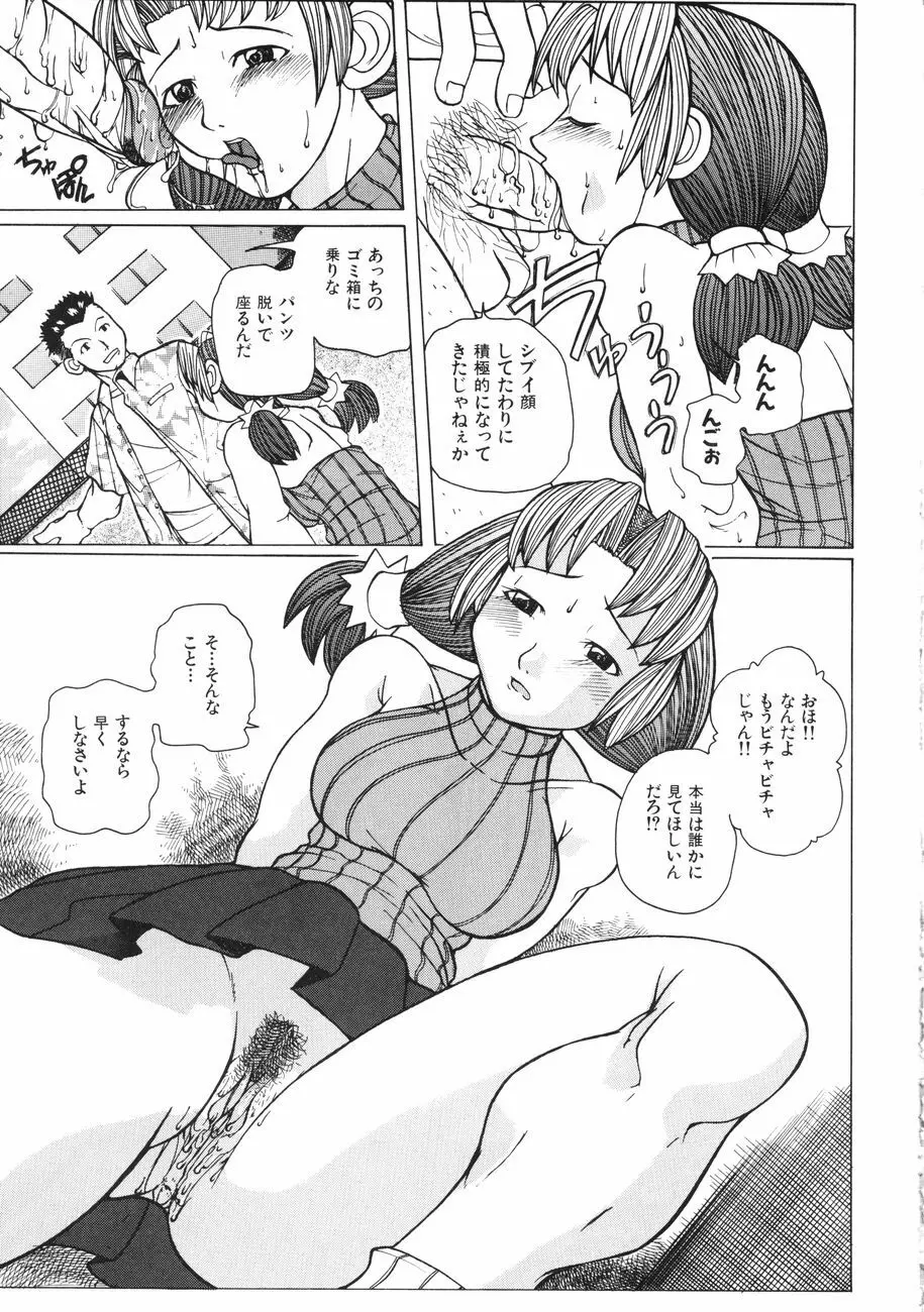 牝肉の淫臭 Page.119