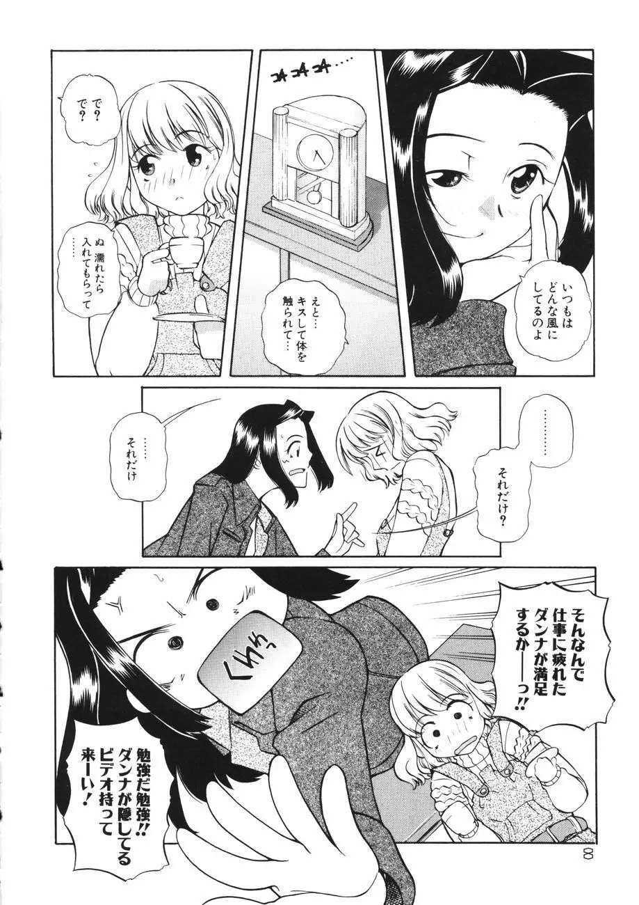 牝肉の淫臭 Page.12