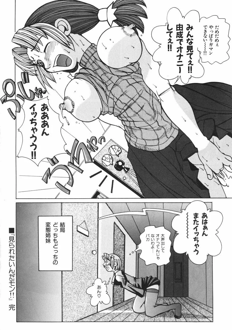 牝肉の淫臭 Page.124