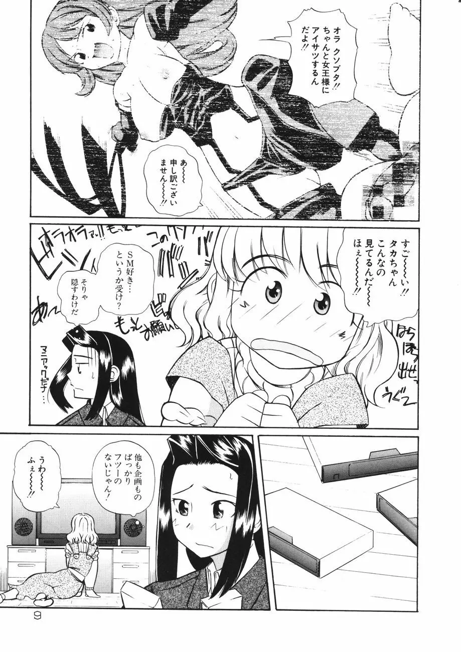 牝肉の淫臭 Page.13