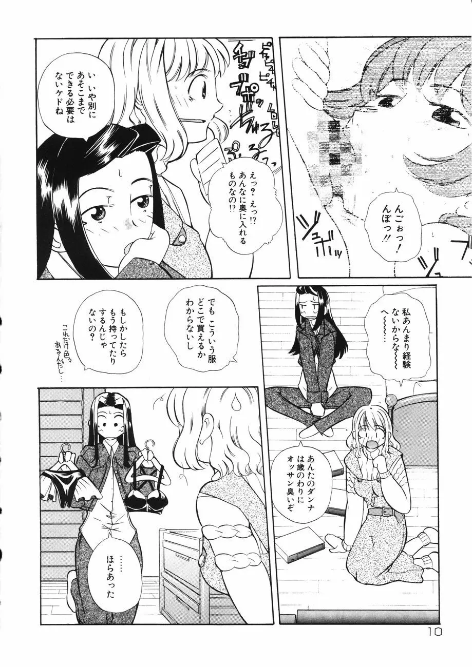 牝肉の淫臭 Page.14