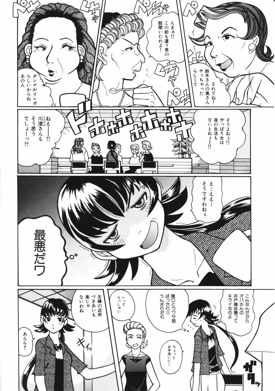 牝肉の淫臭 Page.144