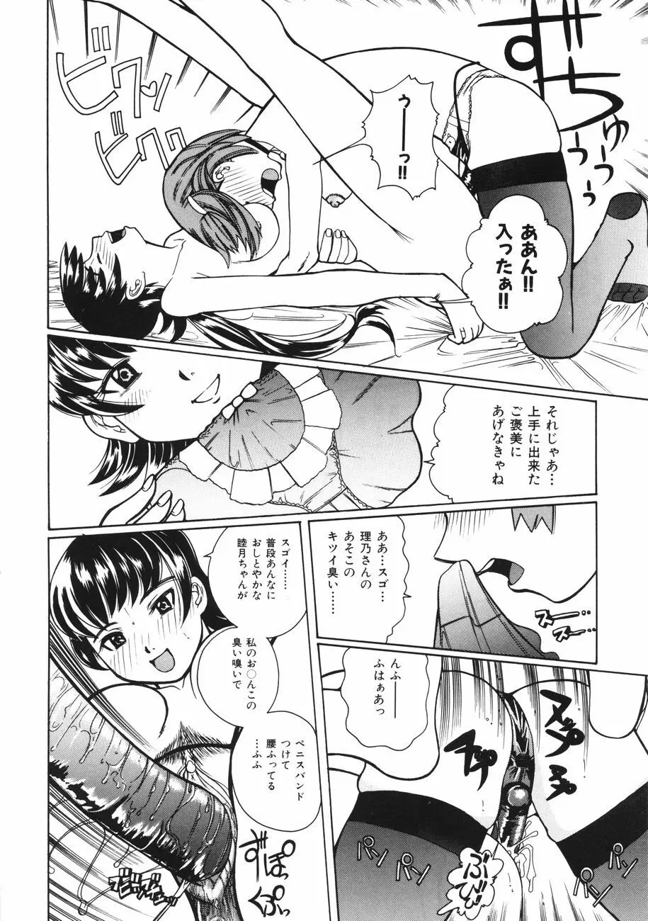 牝肉の淫臭 Page.156