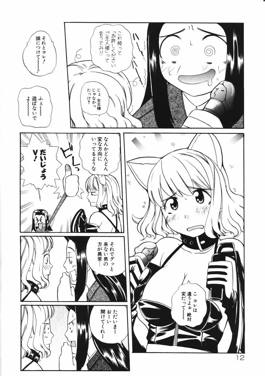 牝肉の淫臭 Page.16