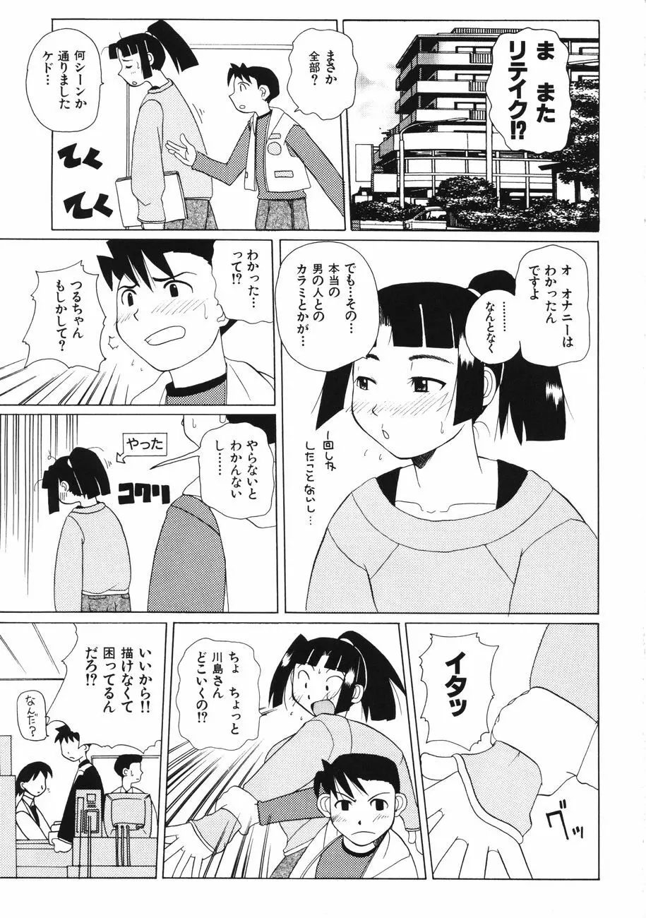 牝肉の淫臭 Page.171