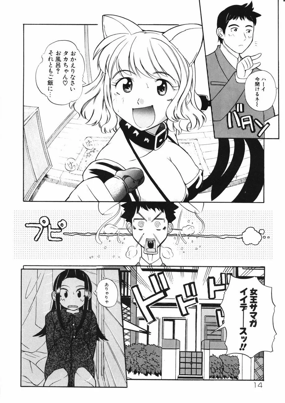 牝肉の淫臭 Page.18