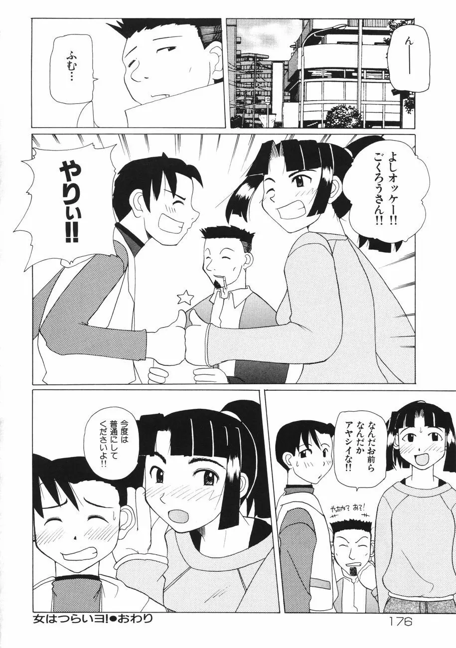 牝肉の淫臭 Page.180