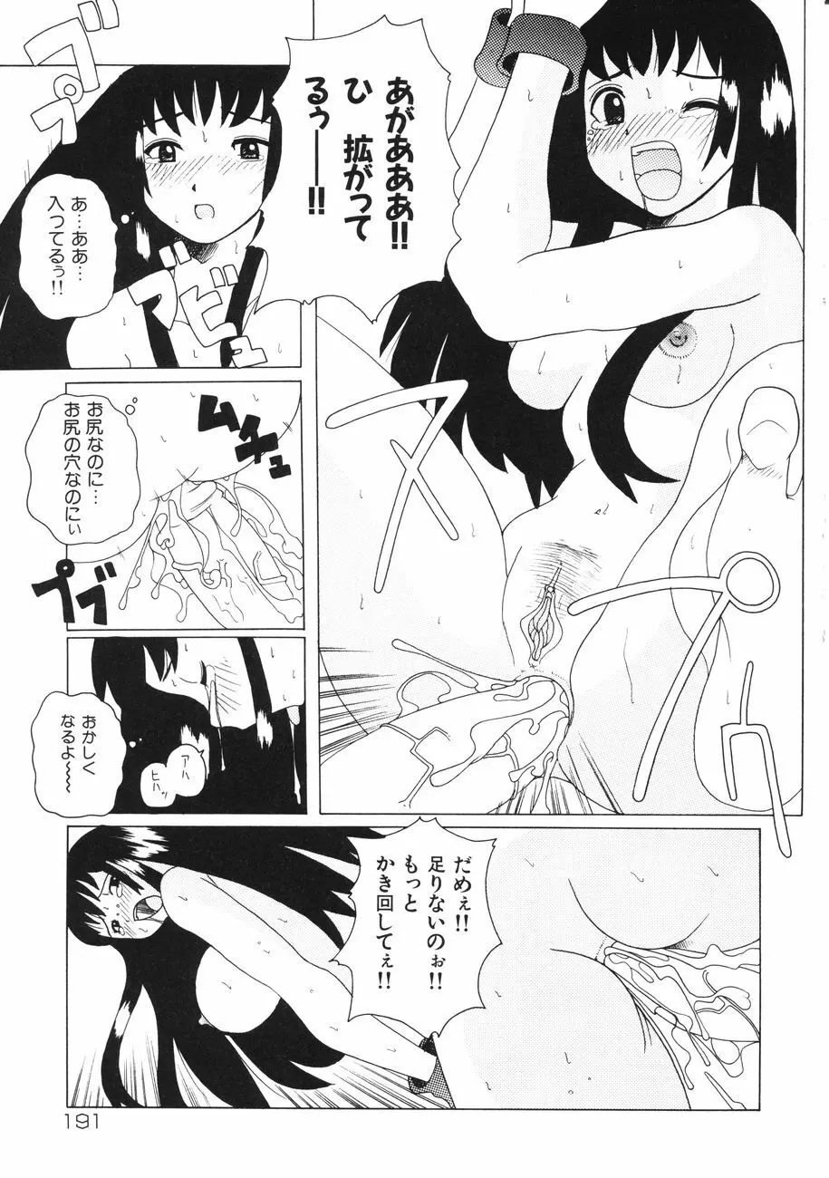 牝肉の淫臭 Page.195