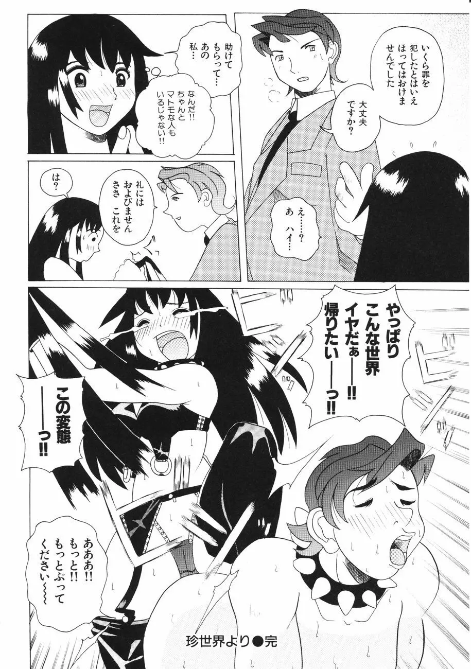 牝肉の淫臭 Page.198