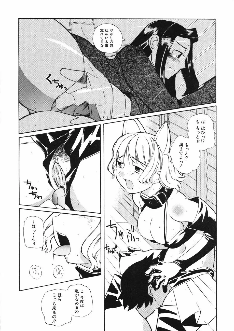 牝肉の淫臭 Page.22