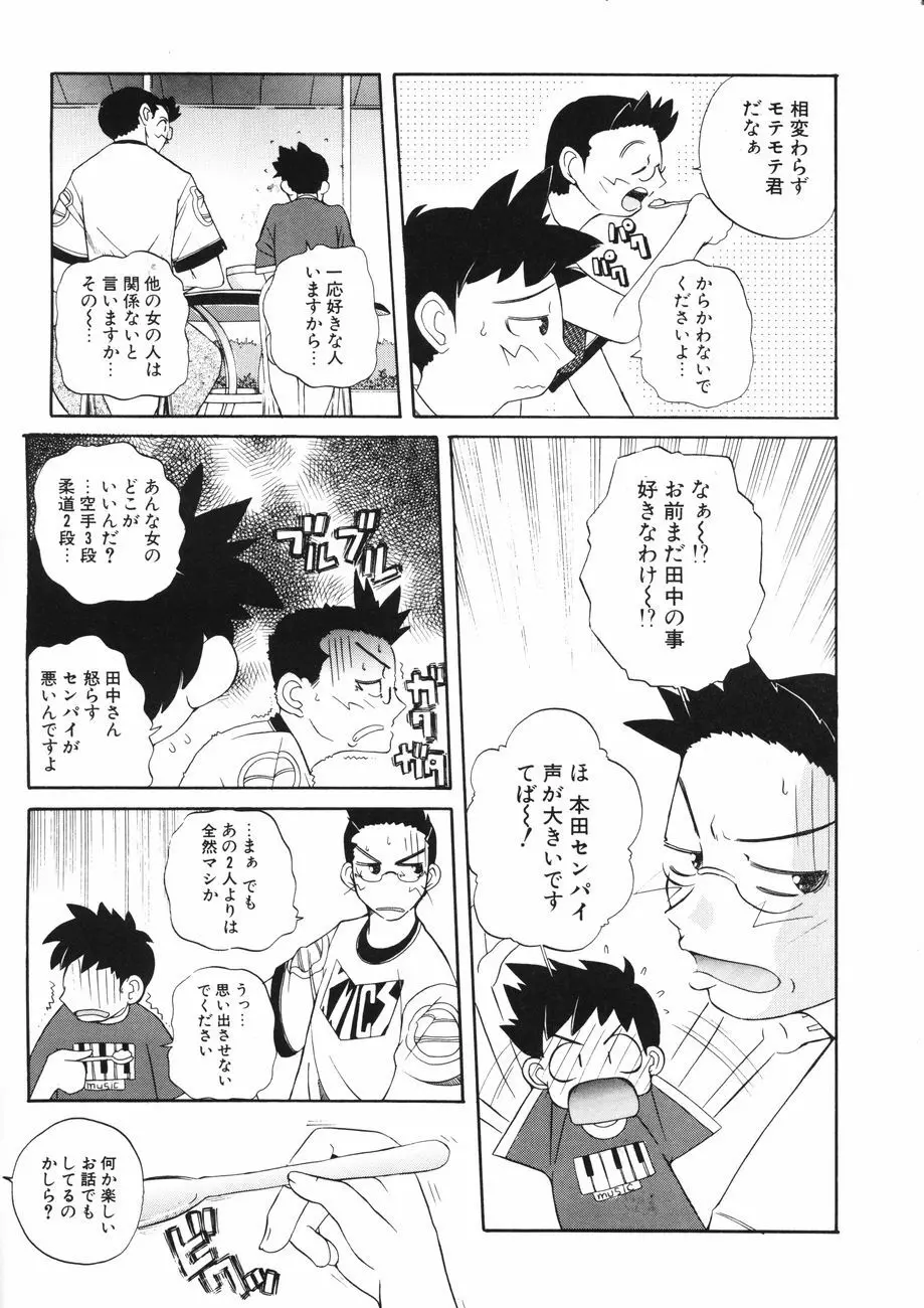 牝肉の淫臭 Page.31