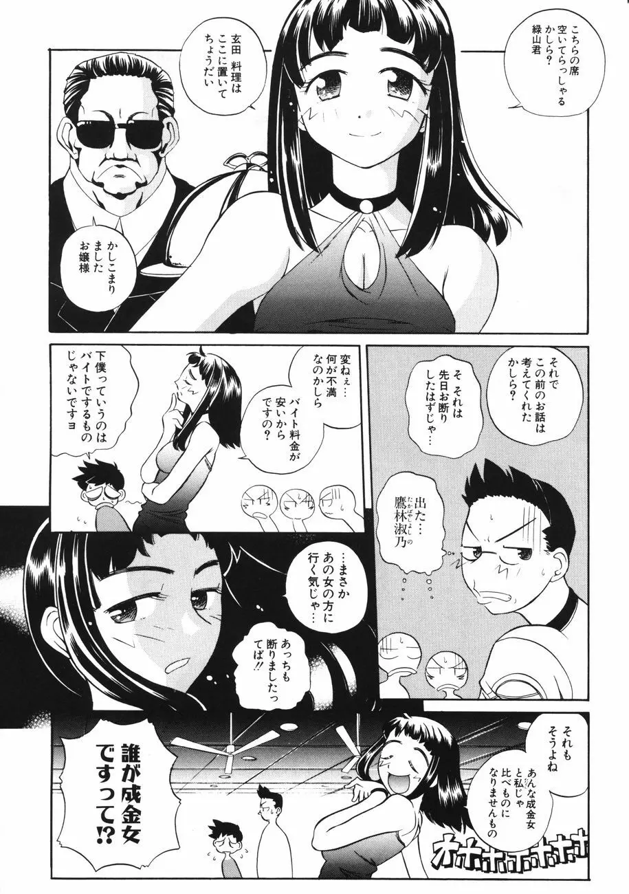 牝肉の淫臭 Page.32