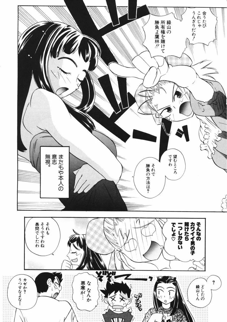 牝肉の淫臭 Page.36