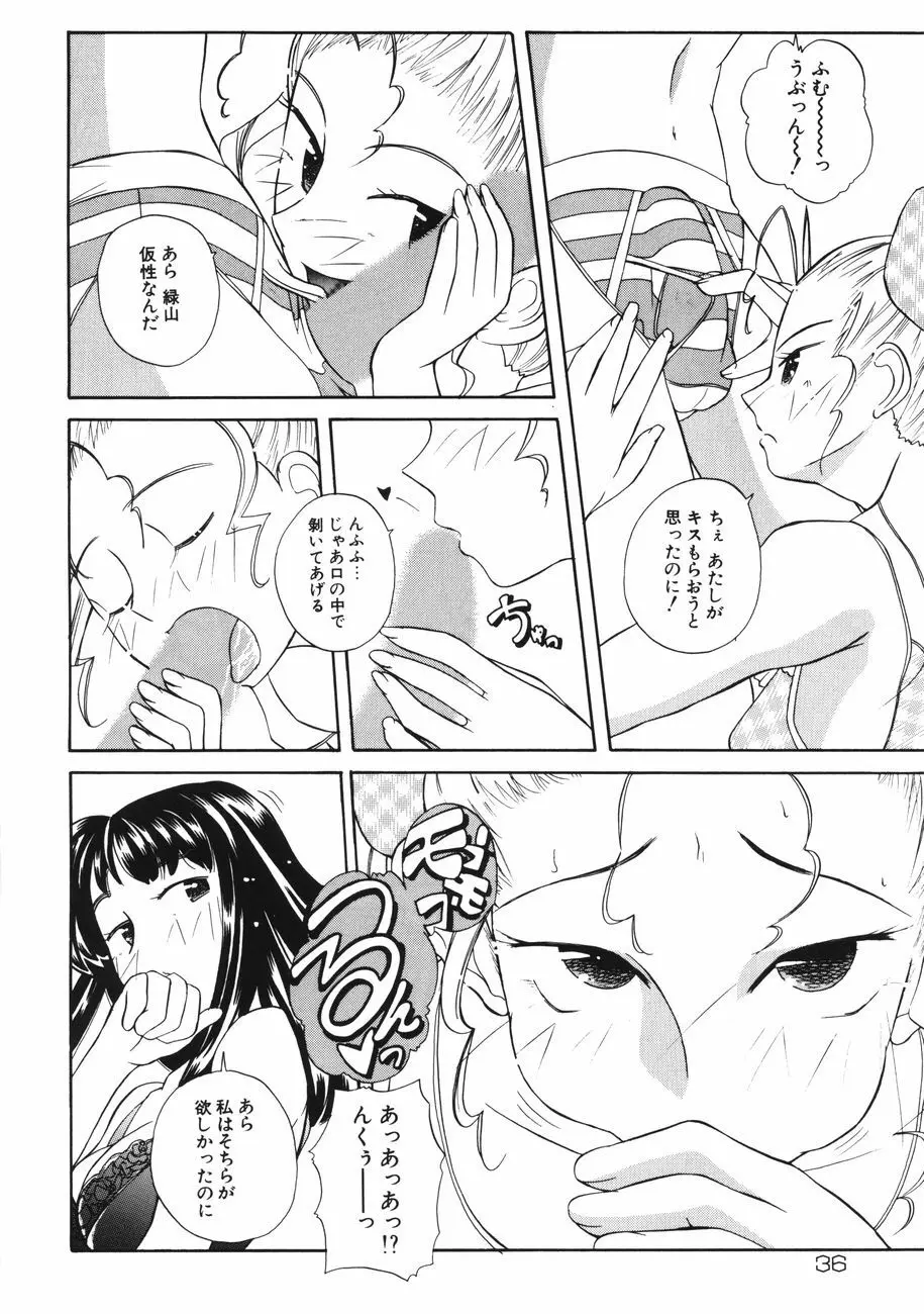 牝肉の淫臭 Page.40