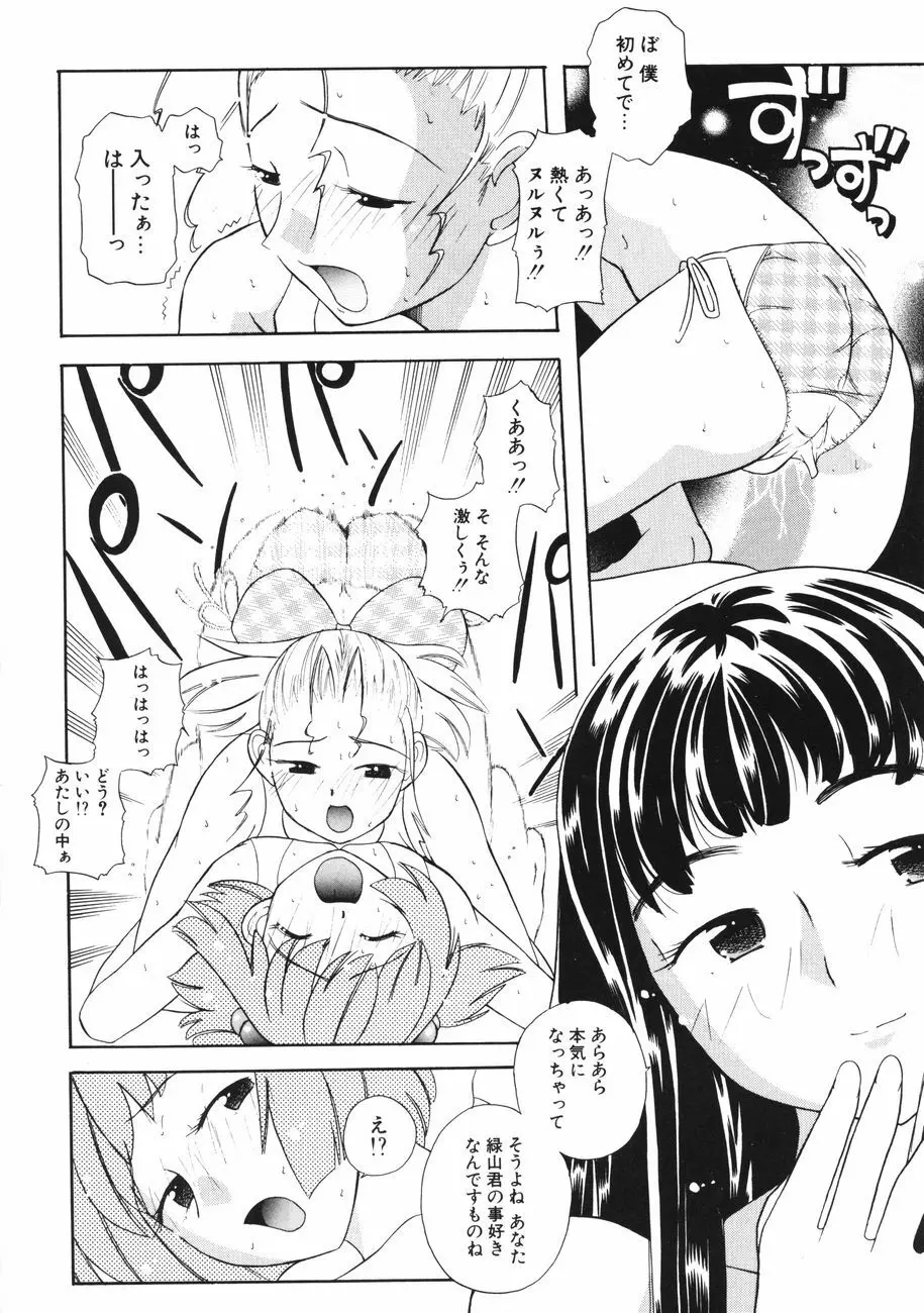 牝肉の淫臭 Page.44