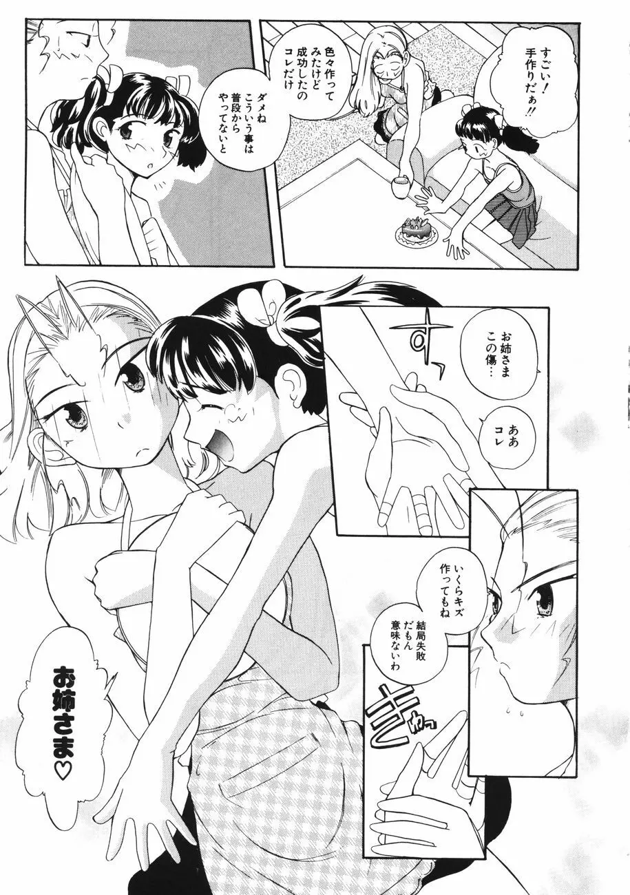 牝肉の淫臭 Page.57